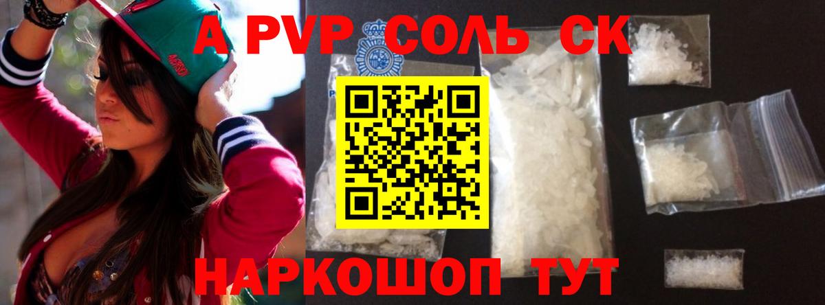 Альфа ПВП Соль Красноармейск