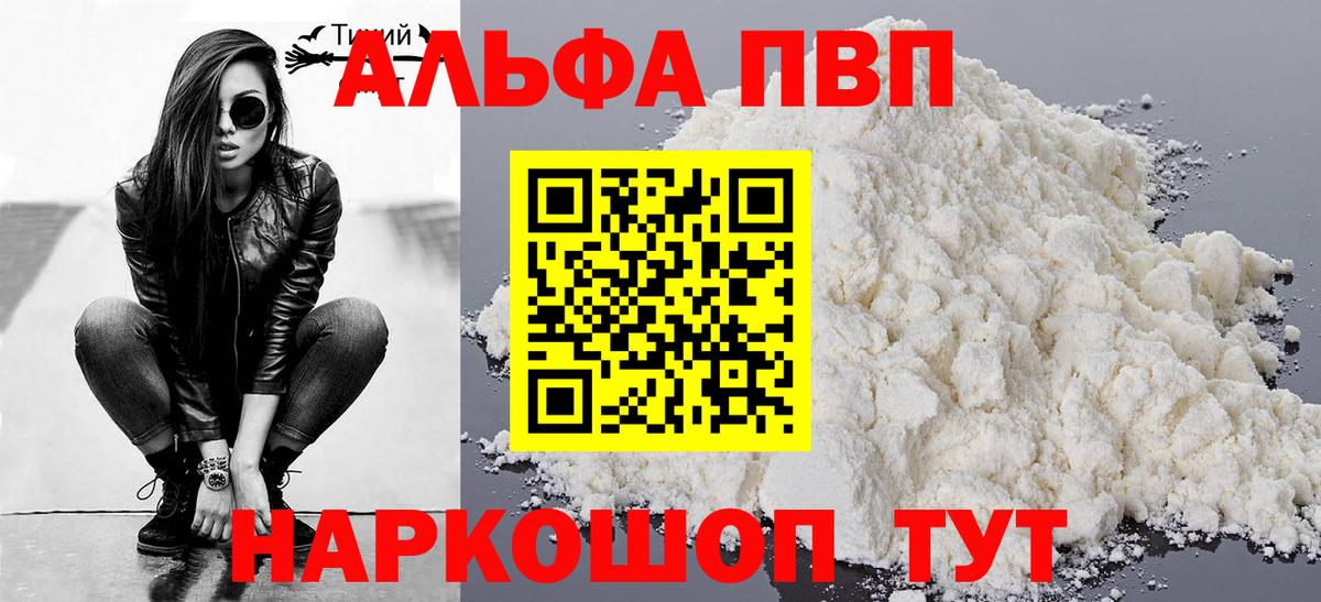 APVP  Alpha-PVP мука  Alfa_PVP Crystall  где найти наркотики  Alfa_PVP VHQ  Красноармейск  Вход с VPN 