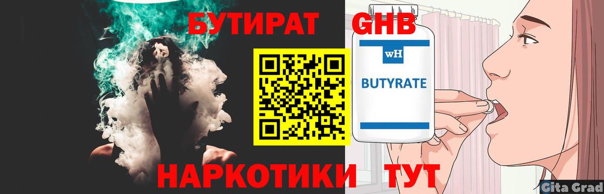 Красноармейск  Бутират вода  Вход с VPN 