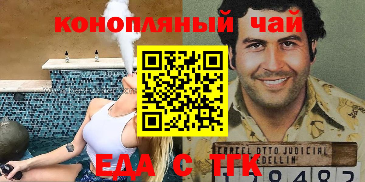 Красноармейск  Cannafood марихуана  Вход с VPN 