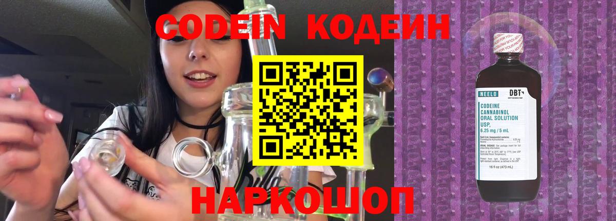 Красноармейск  Codein напиток Lean (лин)  Вход с VPN  Codein Purple Drank 