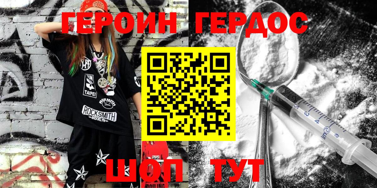 Красноармейск  ГЕРОИН Heroin  Вход с VPN 