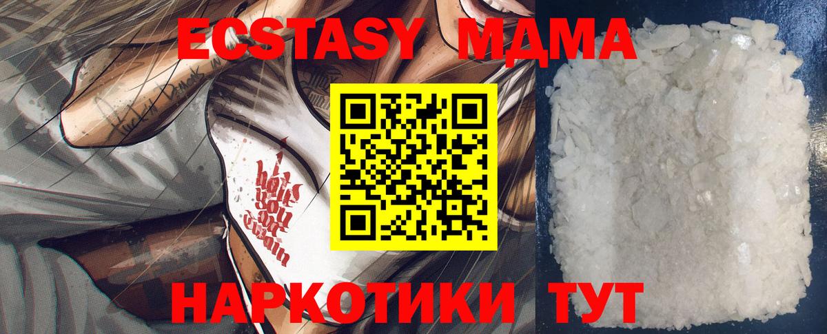 МДМА crystal  Вход с VPN  Красноармейск  МДМА  МДМА VHQ 
