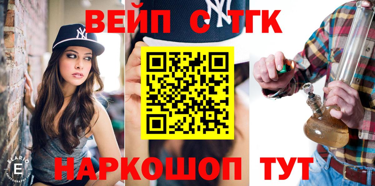 ТГК вейп с тгк  Дистиллят ТГК Wax  Красноармейск  Вход с VPN 