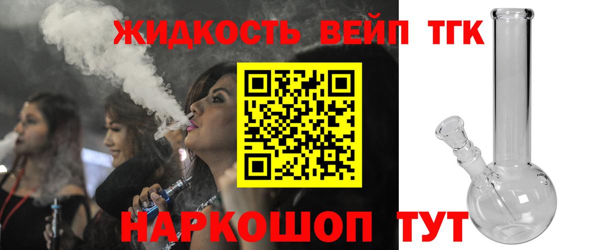 ТГК вейп с тгк Красноармейск